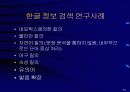 한국어 정보 검색 61페이지