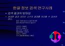 한국어 정보 검색 65페이지