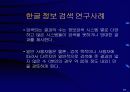 한국어 정보 검색 67페이지