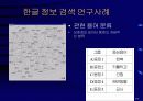 한국어 정보 검색 77페이지