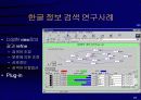 한국어 정보 검색 83페이지