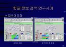 한국어 정보 검색 86페이지