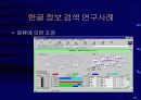 한국어 정보 검색 87페이지