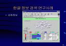 한국어 정보 검색 88페이지