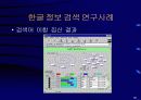 한국어 정보 검색 90페이지