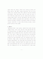 웰빙과 마케팅 4페이지