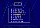 기업경쟁력 수단 지식경영 2페이지