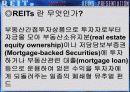 리츠의 현황, 문제점 및 향후전망 3페이지