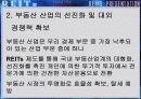리츠의 현황, 문제점 및 향후전망 5페이지