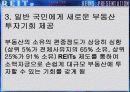 리츠의 현황, 문제점 및 향후전망 6페이지