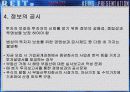 리츠의 현황, 문제점 및 향후전망 25페이지