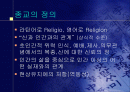 종교와 사회 2페이지