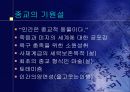 종교와 사회 3페이지