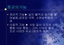 종교와 사회 4페이지