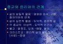 종교와 사회 5페이지