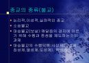 종교와 사회 7페이지