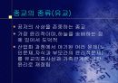 종교와 사회 8페이지