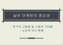 실버마케팅 5페이지