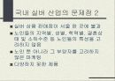 실버마케팅 26페이지