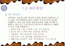 컴퓨터와 사생활 6페이지