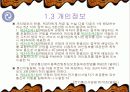 컴퓨터와 사생활 8페이지