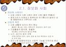 컴퓨터와 사생활 11페이지