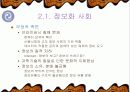 컴퓨터와 사생활 12페이지