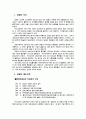담배와 인삼의 전매권 현황과 외국상품의 한국산 연초 및 노동고용 여부 2페이지
