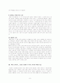 교육의 변화 과정에 있어 작용하는 요인 제시 - 교육사 관련 해석 7페이지