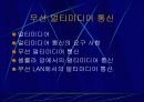 모바일 인터넷과 무선 멀티미디어 통신 20페이지