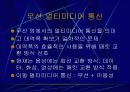 모바일 인터넷과 무선 멀티미디어 통신 23페이지