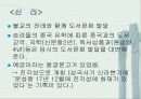 한국도서관사 11페이지