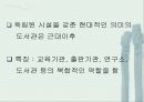 한국도서관사 42페이지