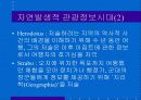 정보의 역사 6페이지