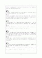 슬기로운 생활의 지도방법과 평가 2페이지