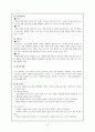 슬기로운 생활의 지도방법과 평가 3페이지