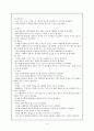 슬기로운 생활의 지도방법과 평가 4페이지