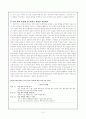 과학과 수행평가를 위한 포트폴리오 평가의 적용 10페이지