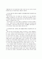 유아 교육 및 초등 교육의 과제와 전망 2페이지