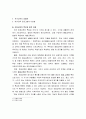 유아 교육 및 초등 교육의 과제와 전망 4페이지