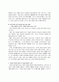 유아 교육 및 초등 교육의 과제와 전망 5페이지