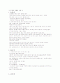 [논문] 부동환자의 간호 1페이지