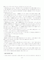 한국사회복지발달사에 나타난 우리나라의 입양제도 실태 2페이지