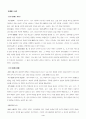 중국문명의 성립과 발전 4페이지