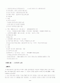 중국문명의 성립과 발전 9페이지