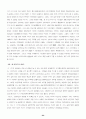 중국문명의 성립과 발전 24페이지