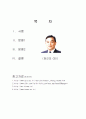 CEO 분석 호서대학교 정근모(鄭根謨) 총장 6페이지