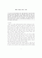 웰빙 산업과 향후 전망 1페이지