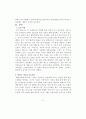 웰빙 산업과 향후 전망 2페이지