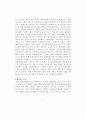 웰빙 산업과 향후 전망 4페이지